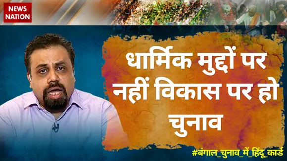 अब आप दावा करते हैं कि पश्चिम बंगाल में आम आदमी डर गया है तो ये गलत हैः विवेक श्रीवास्तव