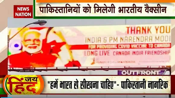 जय हिंद: पाकिस्तानियों को मिलेगी भारतीय वैक्सीन