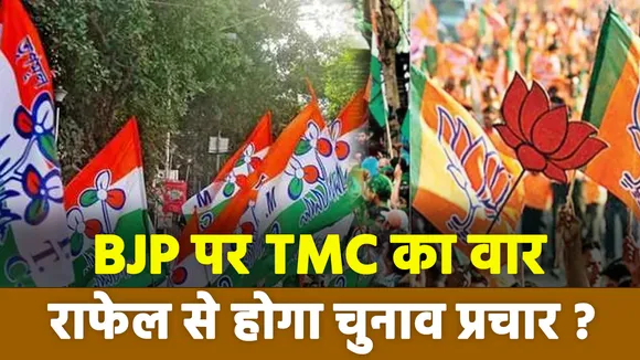 Khabar Cut To Cut: BJP पर TMC का वार, राफेल से होगा चुनाव प्रचार?