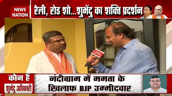 न्यूज नेशन से बोले केंद्रीय मंत्री धर्मेंद्र प्रधान, कहा-  नंदीग्राम में 100 फीसदी मिलेगी जीत
