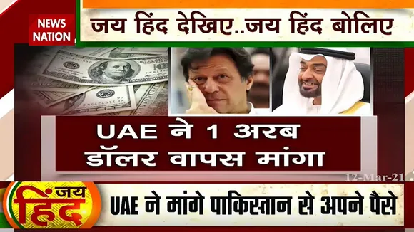 Jai Hind: इमरान का पाकिस्तान बिकने वाला है?