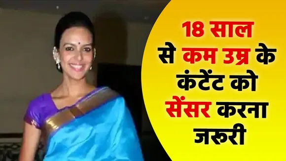 18 साल के कम उम्र के कंटेंट को सेंसर करना जरूरी: Bidita Bag