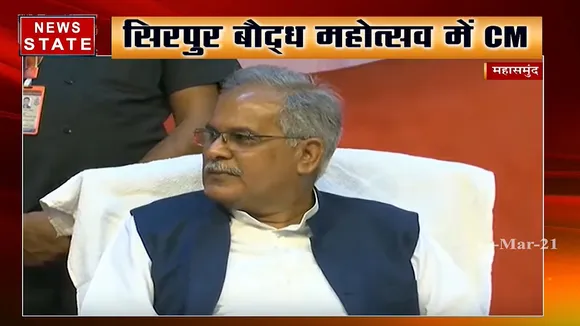 छत्तीसगढ़: सिरपुर बौद्ध महोत्सव में CM भूपेश बघेल, देखें पूरी खबर