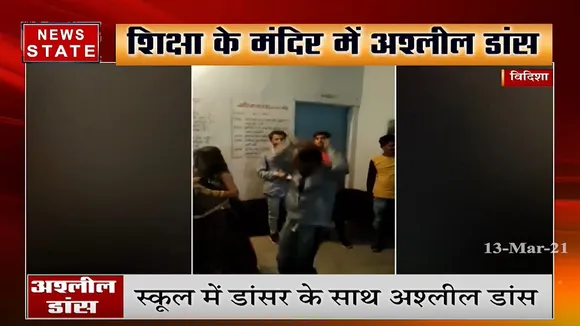 एमपी में शिक्षा का मंदिर हुआ शर्मसार, स्कूल में डांसर के साथ अश्लील डांस
