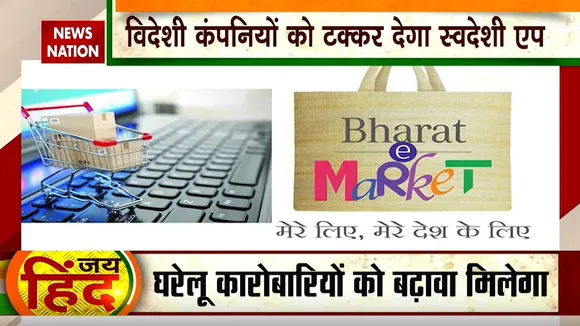 Jai Hind: भारत में स्वदेशी शॉपिंग एप लॉन्च, विदेशी कंपनियों को मिलेगी टक्कर