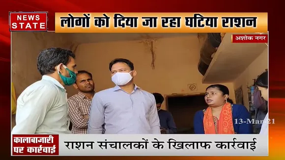 एमपी: PDS राशन में कालाबाजारी, लोगों को दिया जा रहा घटिया राशन