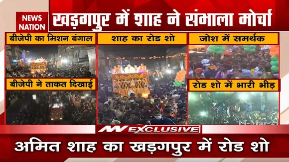 बंगाल के खड़गपुर में अमित शाह का रोड शो, जुटी समर्थकों की भारी भीड़