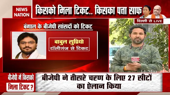 पश्चिम बंगाल चुनाव 2021: बाबुल सुप्रियो, स्वपन दासगुप्ता सहित 4 सांसदों को BJP ने दिया विधानसभा का टिकट