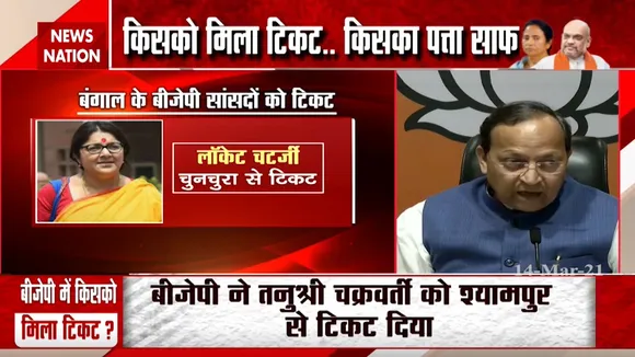 बंगाल में BJP ने उम्मीदवारों की लिस्ट जारी की, देखें किसे मिला टिकट और किसका पत्ता हुआ साफ