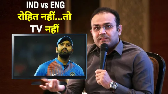 Ind Vs Eng : ''रोहित शर्मा को दूसरे टी-20 में नहीं मौका दिया तो मेरा टीवी बंद रहेगा''