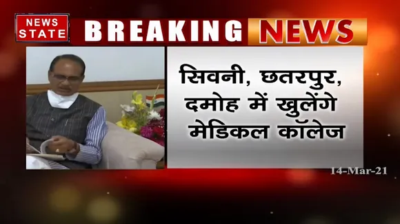 एमपी में खुलेंग 3 नए मेडिकल कॉलेज, सीएम शिवराज ने केंद्रीय स्वास्थ्य मंत्री से की मुलाकात