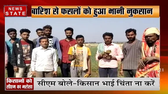 बारिश-ओलावृष्टि पर किसानों को मिलेगी राहत  : CM शिवराज सिंह चौहान