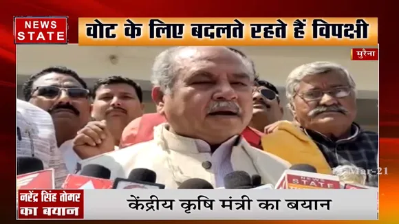 विपक्षी दलों का ईमान धर्म नहीं: केंद्रीय कृषि मंत्री नरेंद्र सिंह तोमर