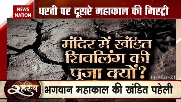 Rahasya: इस शिव मंदिर में होती है खंडित शिवलिंग की पूजा, जानें क्या है इसका रहस्य