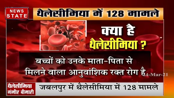 यहां जानें थैलेसीमिया बीमारी के बारे में सबकुछ