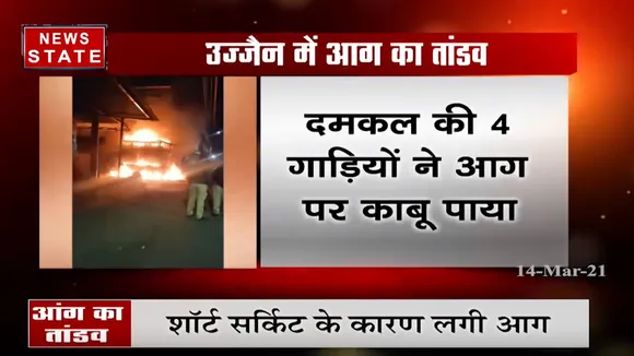 उज्जैन: इलेक्ट्रिक की 3 दुकानों में लगी भीषण आग, लाखों का सामान जलकर हुआ राख