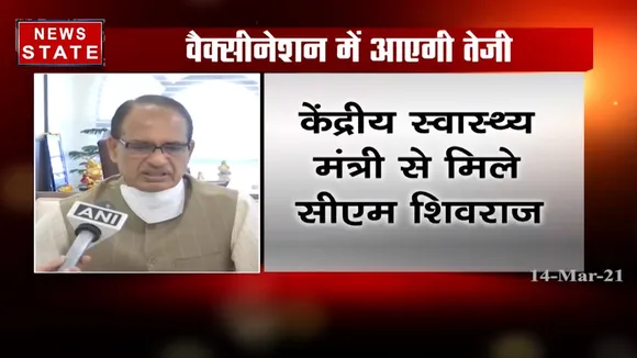 एमपी में वैक्सीनेशन में आएगी तेजी, सीएम शिवराज ने कहा- 81 लाख प्रथम डोज की जरूरत है