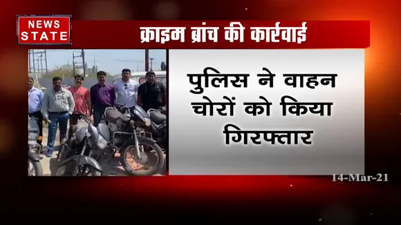 भोपाल क्राइम ब्रांच की बड़ी कार्रवाई, पुलिस ने वाहन चोरों को किया गिरफ्तार