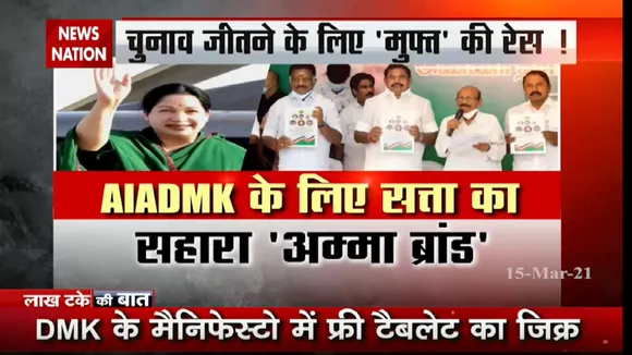 Lakh Take Ki Baat: क्या फिर हिट हो पाएगा 'अम्मा' ब्रांड?