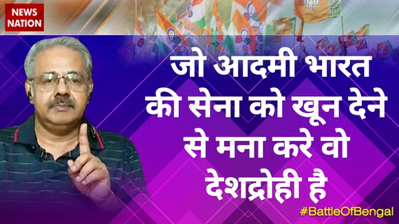 जो आदमी भारत की सेना को खून देने से मना करे वो देशद्रोही हैः अवनिजेश अवस्थी