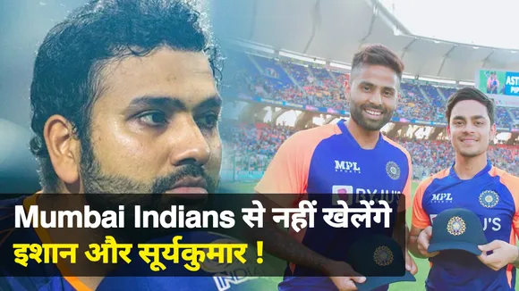 IND VS ENG : इशान किशन और सूर्यकुमार यादव का डेब्यू बना Mumbai Indians के लिए बड़ा खतरा