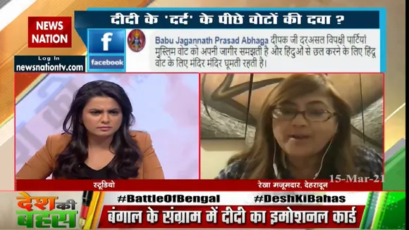 आज की राजनीति में सभी जनता को लुभाने की बात कर रहे हैंः रेखा मजूमदार