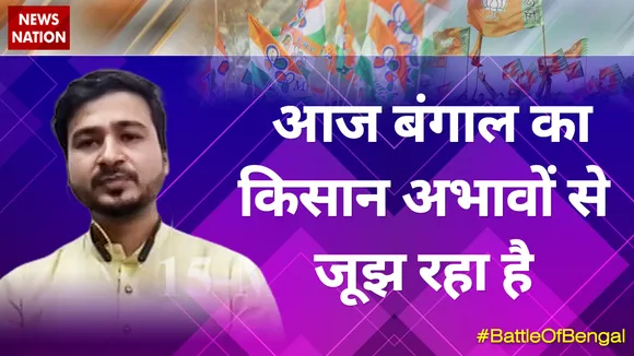 आज बंगाल का किसान अभावों से जूझ रहा हैः तौफीक खान