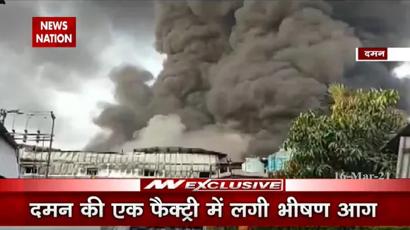 Daman: Factory में लगी भीषण आग, Fire Brigade की 12 गाड़ियां मौजूद