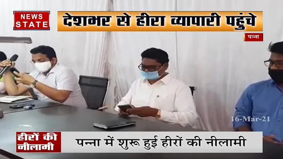 पन्ना में हीरों की नीलामी हुई शुरू, 14.09 कैरेट का हीरा बना आकर्षण का केंद्र