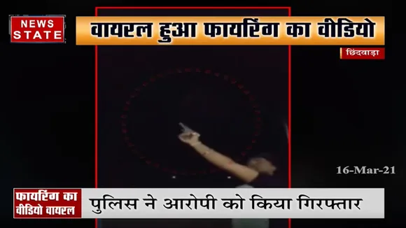 छिंदवाड़ा:  युवक ने सरेआम की फायरिंग, वीडियो हुआ वायरल