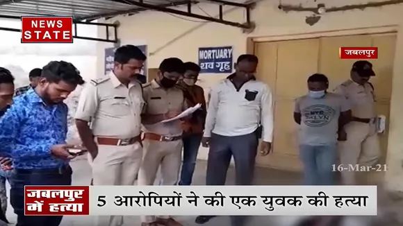 एमपी में कचरे के विवाद को लेकर मारपीट, 5 आरोपियों ने की एक युवक की हत्या