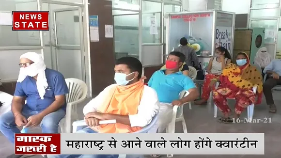 MP Corona Updates: महाराष्ट्र से आने वालो लोग होंगे Quarantine,  मास्क पहनना भी होगा जरूरी