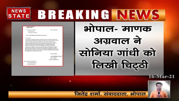 भोपाल: माणक अग्रवाल ने सोनिया गांधी को लिखी चिट्ठी, PCC पर लगाया गलत तरीके से कार्रवाई का आरोप