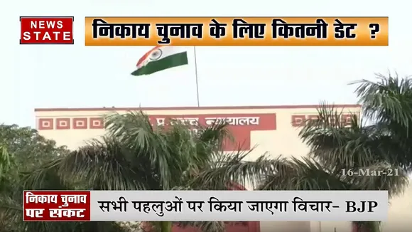 नगरीय निकाय चुनाव पर संकट के बादल, ग्वालियर के बाद इंदौर HC का स्टे