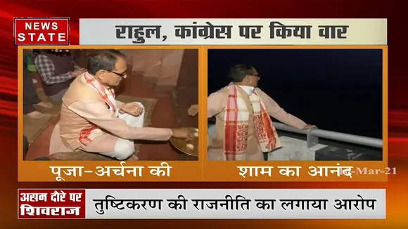 असम में गरजे सीएम शिवराज सिंह चौहान, राहुल और कांग्रेस पर किया वार