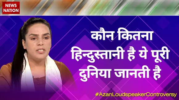 Desh Ki Bahas : 1400 साल पहले की बात करें तो लोगों को इकट्ठा करने के लिए अजान करते थे