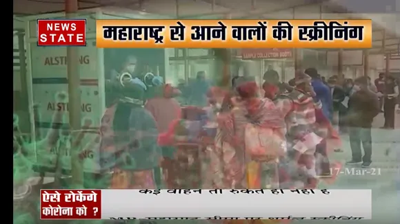 मध्यप्रदेश सरकार ने महाराष्ट्र से लगे जिलों में दिया स्क्रीनिंग के आदेश