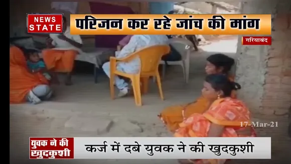 कर्ज में दबे युवक ने की खुदकुशी