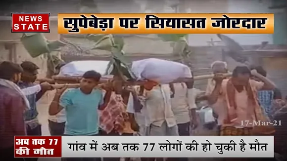 गरियाबंद के सूफीबेड़ा में 77 किडनी रोगियों की मौत, मचा हंगामा, देखें वीडियो