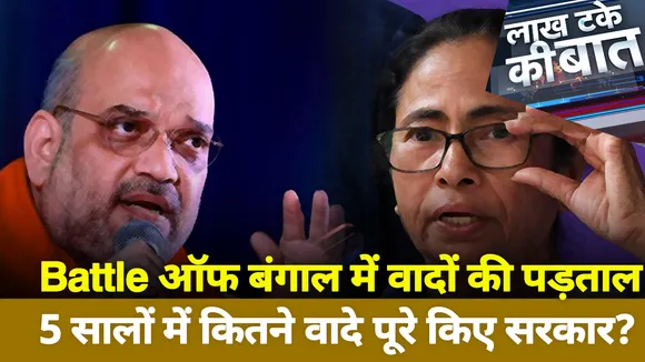 TMC ने अपना घोषणा पत्र जारी कर दिया, एससी-एसटी को सालाना 12 हजार