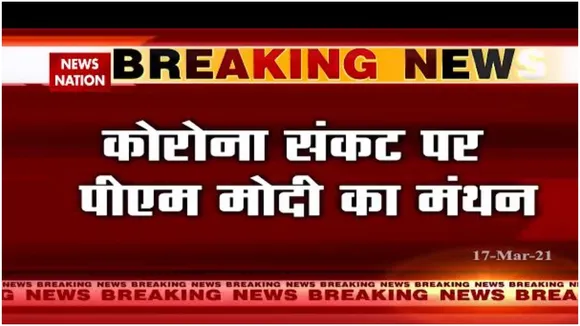 कोरोना वायरस पर PM मोदी की मुख्यमंत्रियों के साथ बैठक
