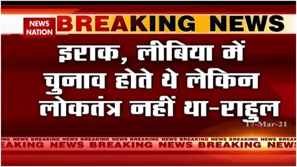 राहुल गांधी बोले - गद्दाफी और सद्दाम हुसैन ने भी जीते थे चुनाव