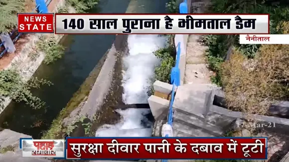नैनीताल का विक्टोरिया डैम कई सालों से देख रहा है मरम्मत की राह