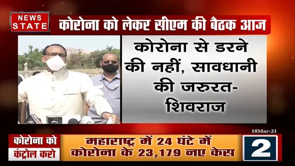 कोरोना मामलों में उछाल, सीएम शिवराज ने कहा- कोरोना रोकने के लिए कुछ जरूरी फैसले लूंगा