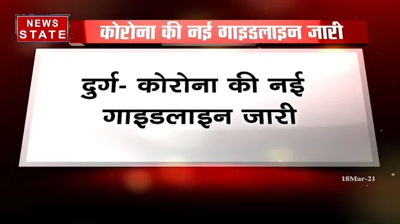 दुर्ग:  होली मिलन समारोह का नहीं होगा आयोजन, नियम तोड़ने पर दर्ज होगा मामला