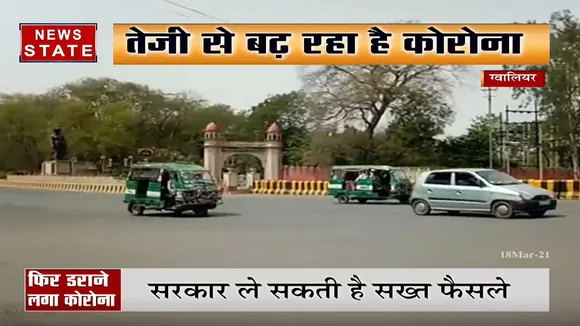 ग्वालियर में कोरोना की तेज रफ्तार, सरकार ले सकती है सख्त फैसला