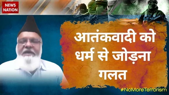 आतंकवादी को धर्म से जोड़ना गलत : डॉ. मुहम्मद इकबाल सिद्दीकी, JEIH, महासचिव