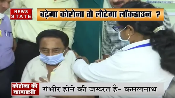 पूर्व CM कमलनाथ ने लगवाई कोरोना वैक्सीन, लोगों से एहतियात बरतने की अपील की