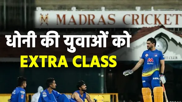 IPL 2021: MS Dhoni की युवाओं को Extra Class, प्रैक्टिस में लगा दिए चौके-छक्के