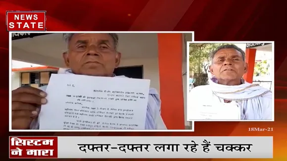 सरकारी कागजों पर जिंदा इंसान को किया मृत घोषित, पेंशन बंद हुई तो हुआ खुलासा